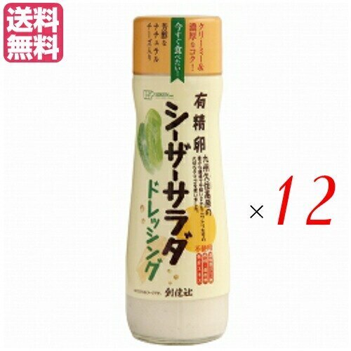 シーザードレッシング 有精卵 マヨネーズ 創健社 有精卵シーザーサラダドレッシング