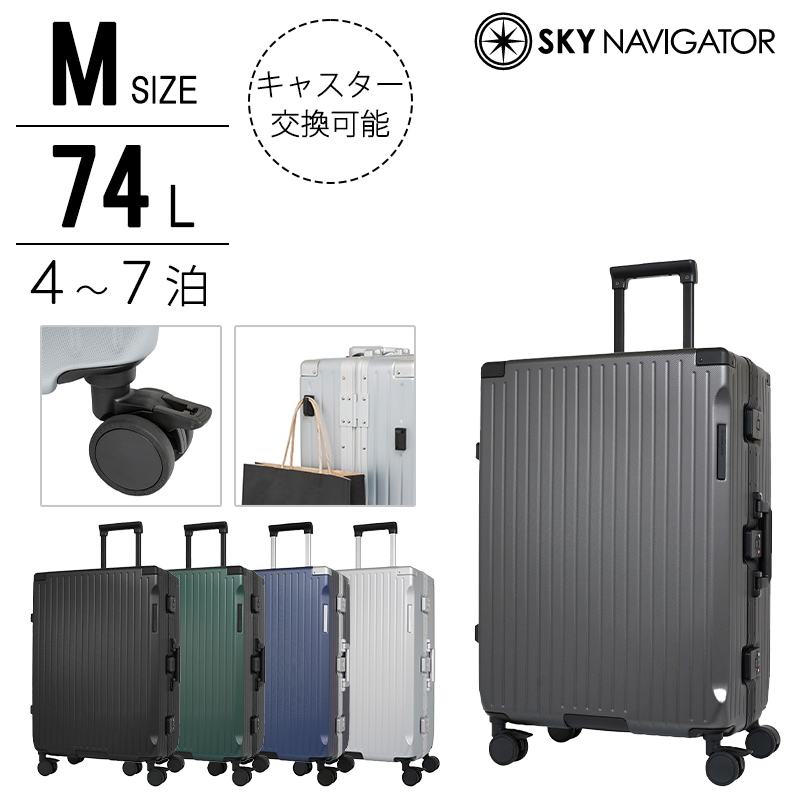 スカイナビゲーター ラッチロックフレーム キャリーケース スーツケース 74L Mサイズ 5泊 6泊 静音 TSAロック HINOMOTOキャスター PC ABS 受託手荷物対応