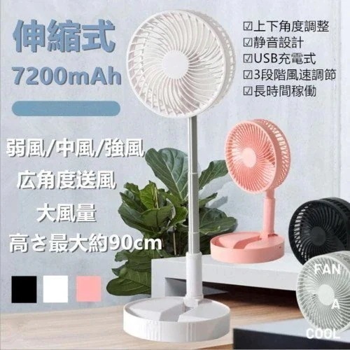 【メガ割 】伸縮式扇風機卓上ファン折りたたみ高さ調節静音充電70長時間稼働3段階風量調整上下度角6031221化粧ポーチ-大容量