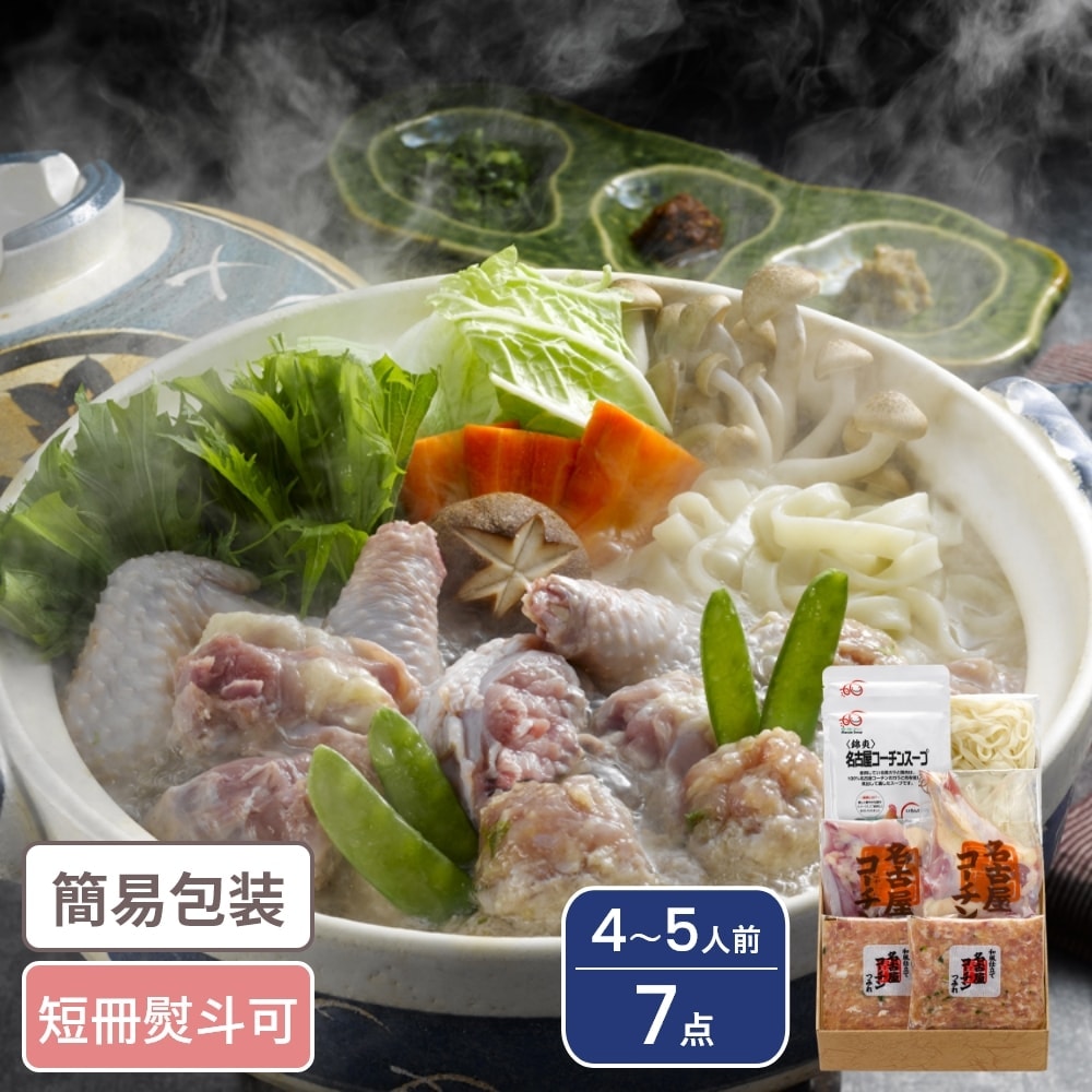 愛知 名古屋コーチン つみれ鍋セット 4～5人前 7点入 鍋 鍋セット ギフト ギフトセット