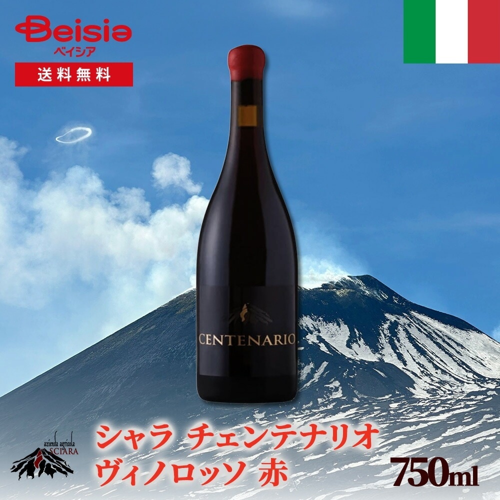 イタリアワイン シャラ チェンテナリオ ヴィノロッソ 赤