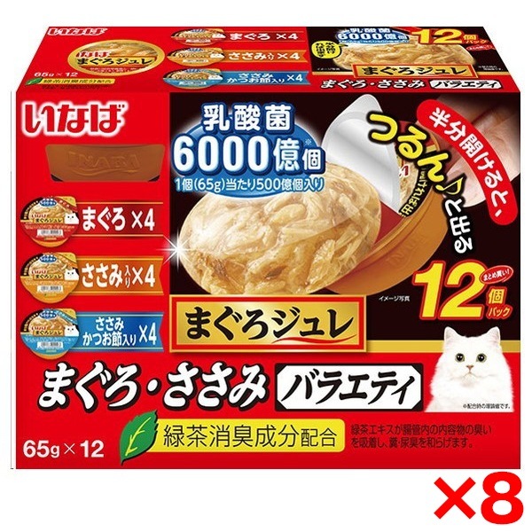 8個セット まぐろジュレ 乳酸菌入りまぐろささみバラエティ 65g×12個パック