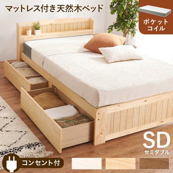 セミダブルベッド ポケットコイルマットレス セット すのこベッド コンセント 宮棚 キャスター引き出し2杯 左右設置 収納 3Dメッシュマット