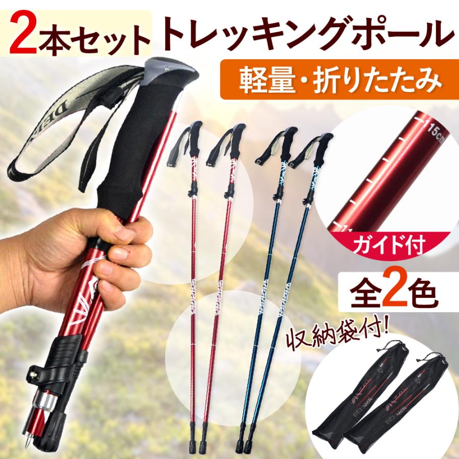【期間特恵】トレッキングポール 2本セット 長さ調節可能 登山 杖 ウォーキング 折り畳み 使いやすい 初心者 プロ ピック 折りたたみ 軽量 レッド