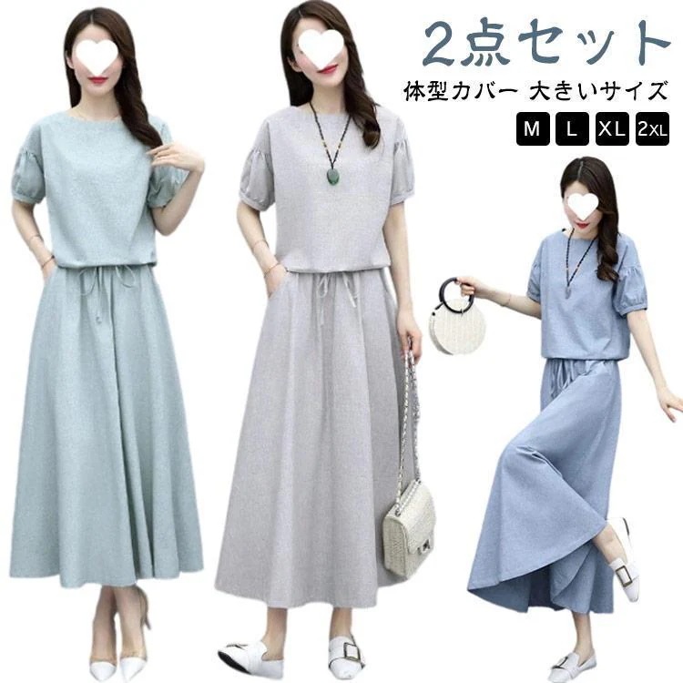 カジュアル 綿麻 トップス ミモレ丈 綿麻 フレアスカート ロングスカート ボリ ブラウス 夏 レディース aラインスカート 膝下丈 セットアップ 春