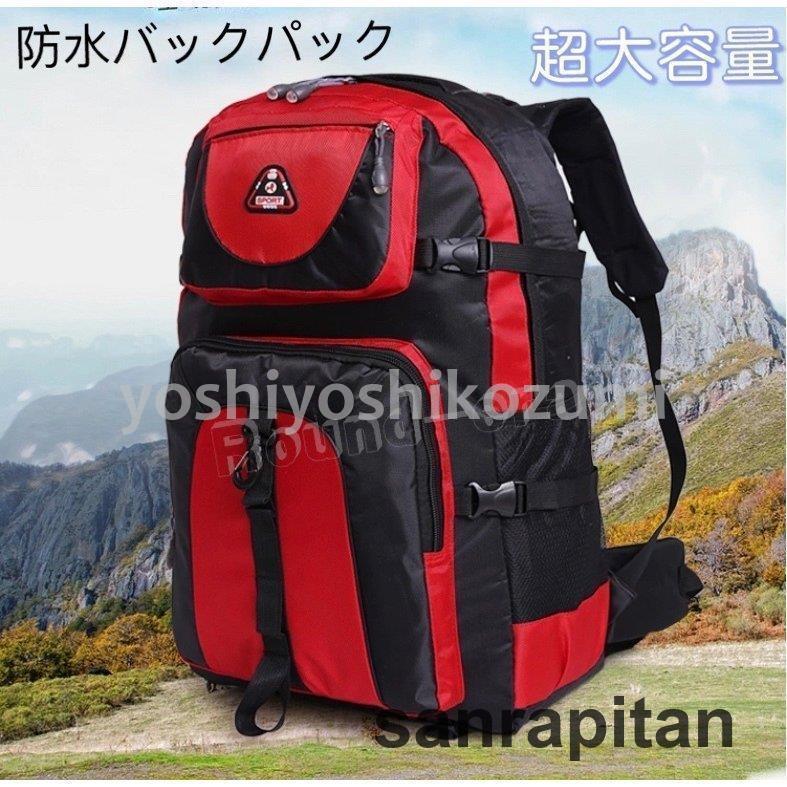 登山 リュック 大容量バックパック登山 ディバッグ リュックサック 防水スポーツ 防災 防災リュック