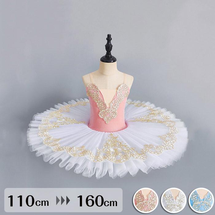 子供ダンス衣装 【1～3日で出荷】チュチュ バレエ発表会 演出バレエ 可愛い 子供バレエ 大きいサイズ 子供用舞台衣装 女の子 バレエダンス レオタード バレエ形体服