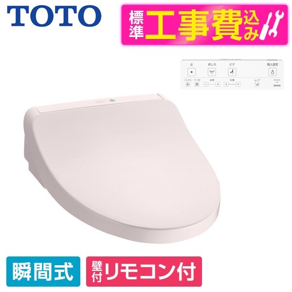 TCF8CKM31 #SR2 標準設置工事セット パステルピンク KMシリーズ 温水洗浄便座 (瞬間式)