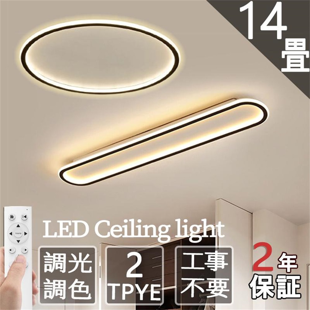 シーリングライト LED 6畳 8畳 10畳 12畳 天井照明 照明器具 北欧 おしゃれ 調光調色 省エネ 間接照明 リビング照明 洋室 和室 リビング照明 居間 リモコン
