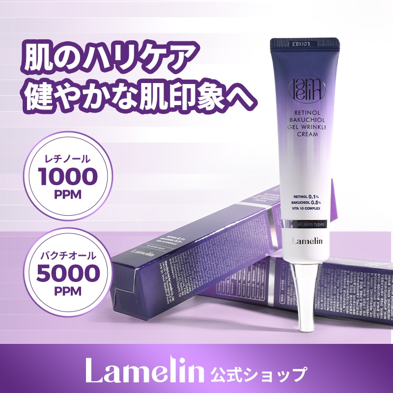 Lamalin レチノール バクチオール セット Qoo10] LAMELIN 【やさしい使い心地のレチノール リンクル : スキンケア