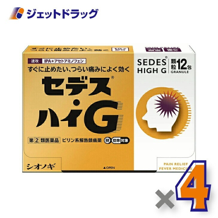 【指定第2類医薬品】セデスハイG 12包 ×4個 セルフメディケーション税制対象