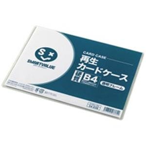 ジョインテックス 再生カードケース硬質透明枠B4 D160J-B4-20