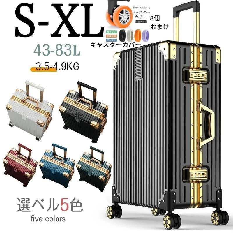 【キャスターカバー8個無料】 スーツケース キャリーケース 機内持ち込み mサイズ lサイズ sサイズ 軽量 大容量 韓国 人気 TSAロック アルミフレームトラベル ビジネス 出張 キャリーバッグ