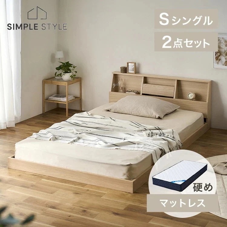 ベッド シングル マットレス付き すのこ マットレスセット(硬さ：かため) ローベッド フレームベッド フロアベッド コンセント付き 収納 ヘッドボード 組立て 木目 マットレス FBF