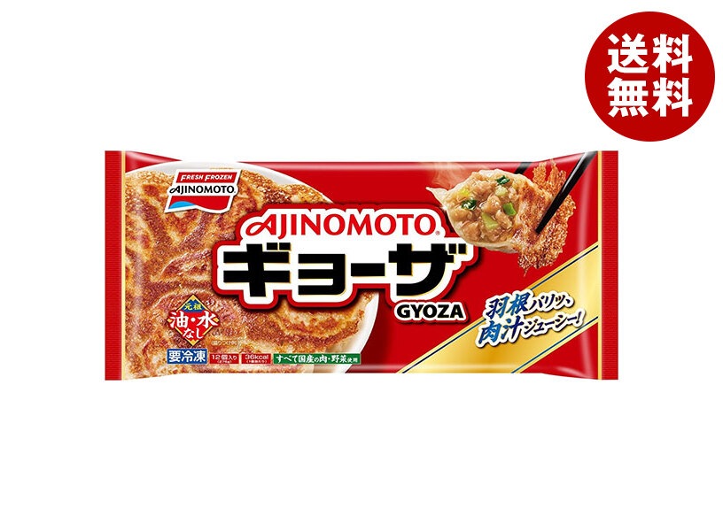 冷凍商品 味の素 ギョーザ 12個＊20袋入