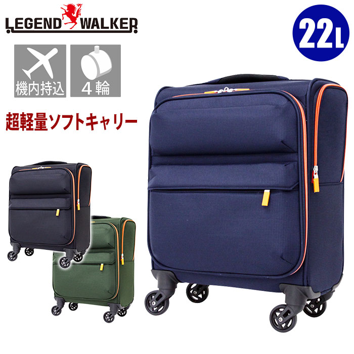 スーツケース レジェンドウォーカー LEGEND WALKER ソフトケース ソフトキャリー キャリーバッグ 男女兼用 軽量 4輪 機内持込可能 保温 保冷 出張 旅行 4043-39 22L