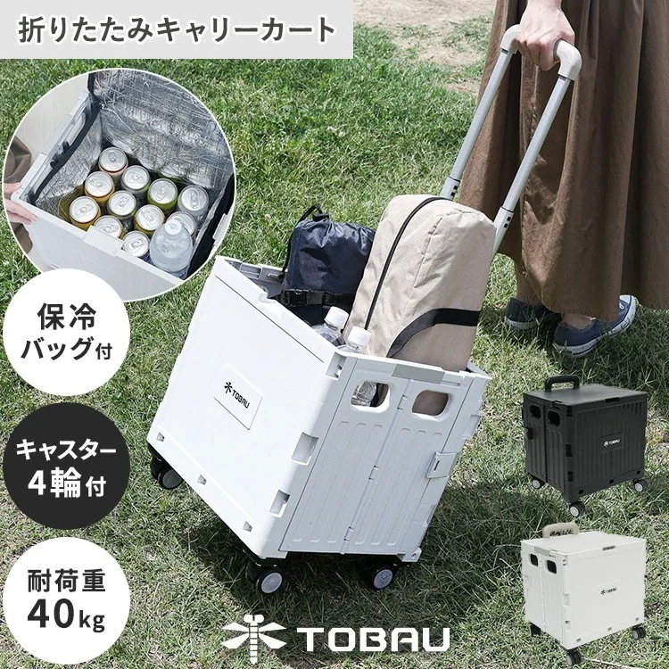 【本日限定】保冷バッグ付き キャリーカート 折りたたみ 4輪 折りたたみキャリーカート 軽量 コンパクト 台車 蓋付き 買い物 キャリーボックス クーラーボックス ふた コンテナ カート アウトドア