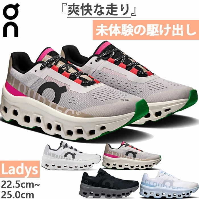 レディース クラウド モンスター Cloudmonster ランニングシューズ ジョギング マラソン スニーカー シューズ 紐靴 61.97652 61.97653 61.98433 61.990