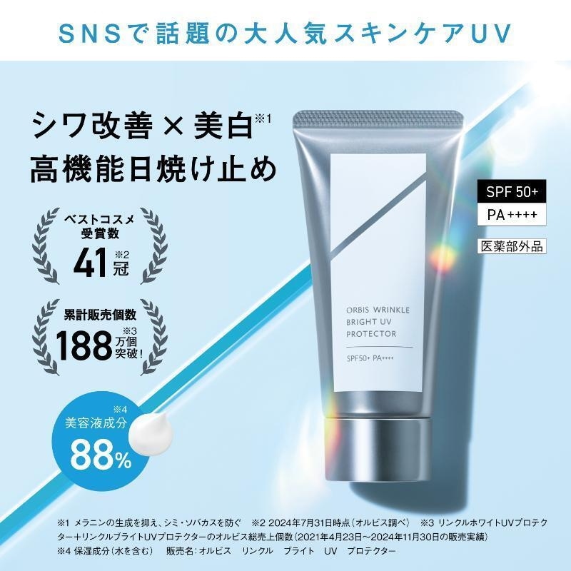 Qoo10] オルビス 【旧品】リンクル ブライト UV プロテ : UVケア