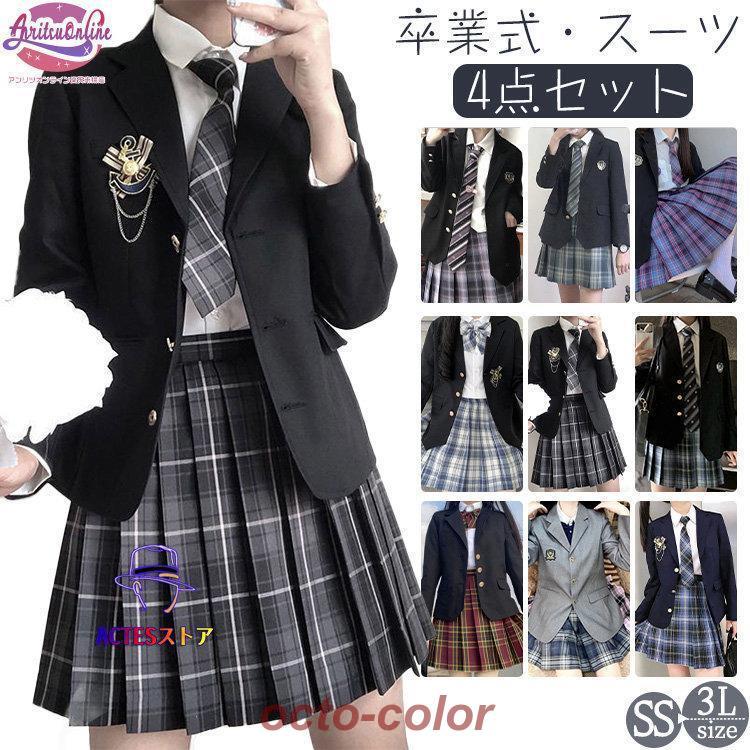 8色 卒業式 スーツ 女の子 キッズ 三つボダン ジャケット 韓国 スーツ セット 4点セット 大きめサイズ 卒服 小学生 中学生 高校生 フォーマルスーツ スカート 入