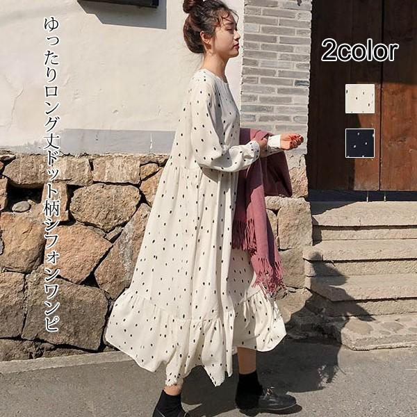 【即納】ワンピース シフォンワンピース ロング丈 ドット柄ワンピース ゆったり Aライン バックファスナー
