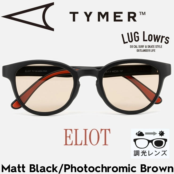 TYMER タイマー サングラス メンズ レディース 調光サングラス スポーツサングラス ELIOT エリオット Matt Black/Photochromic Brown TY100-MBK-PBR