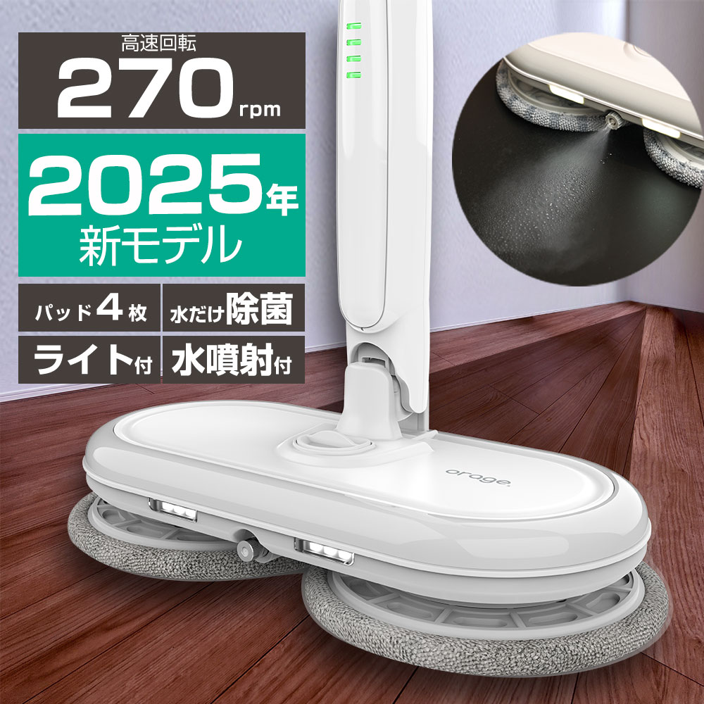 新モデル　回転モップクリーナー 電動モップ OrageM300 軽量 M300 回転モップ 水拭き コードレス 床拭き 掃除機 網戸 モップ 高速回転 1人暮らし ギフトにも