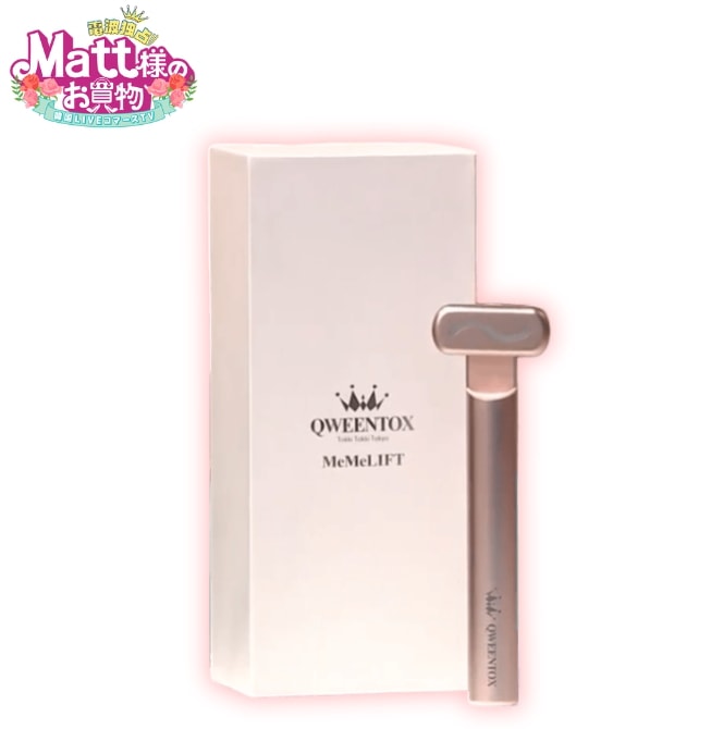 クウィーントックス MeMeLift 単品