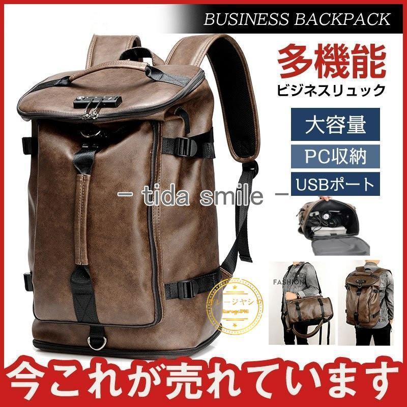 リュックサック メンズ 機能リュック メンズバッグ おしゃれ PC収納 大学生 通学 出張 旅行 大容量 紳士用 上質 デイパック お洒落