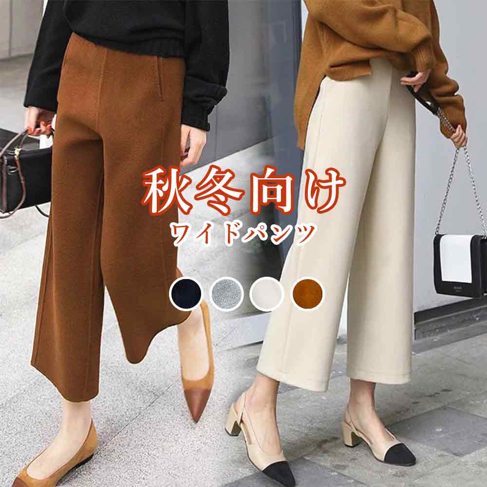 【即納】ワイドパンツ レディース 秋冬 パンツ 七分丈 ストレート ハイウエスト ウエストゴム クロップドパンツ ガウチョパンツ シンプル 大きいサイズ 無地 カジュアル きれいめ おしゃれ あったか