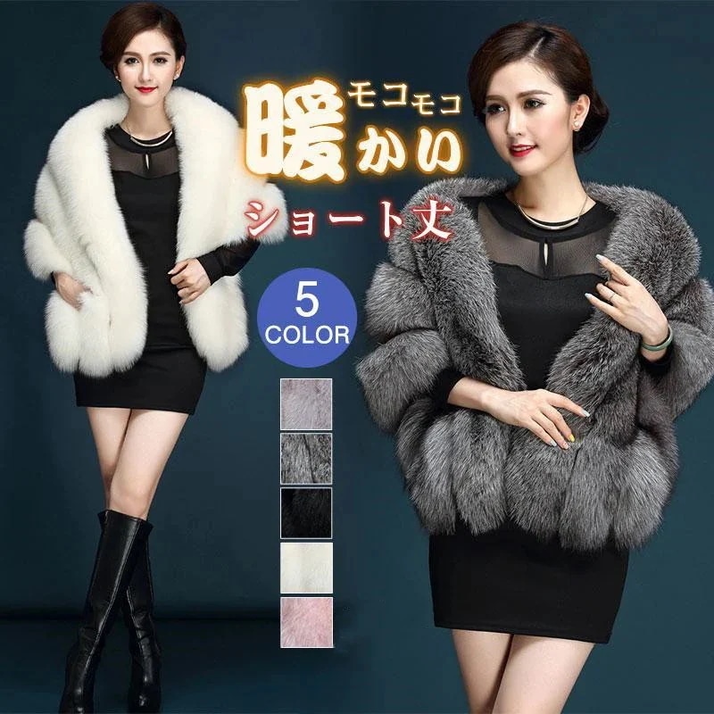 オシャレ ファーコート ベスト フェイクファー ショール 毛皮コート 結婚式 二次会 パーティー レディース 柔らかい 感 韓国風 防寒服