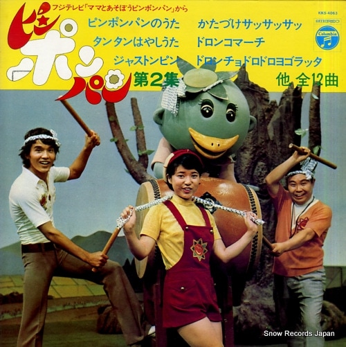 Qoo10] 【レコード】ピンポンパン フジテレビ「マ