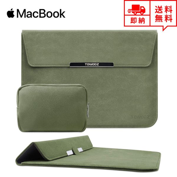 即納 MacBook Air13.3/13 MacBook Pro13 2020 対応 スリーブケース ケース カバー モスグリーン スウェード調レザー ミニケース付き Apple マックブック エア
