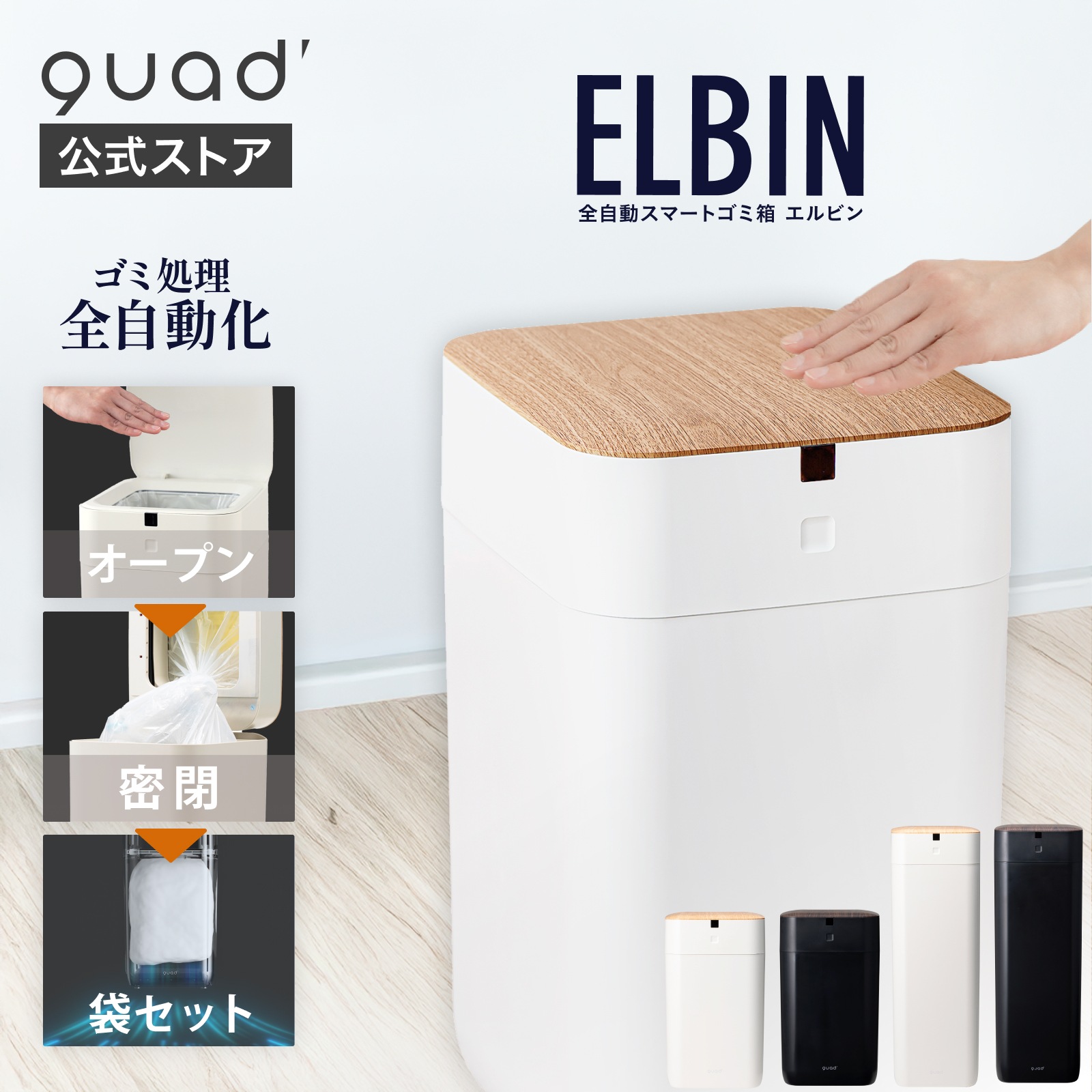全自動スマートゴミ箱 ELBIN 15L 木目 UV機能付き 充電式 USB 音声ガイダンス 【メーカー保証付き】