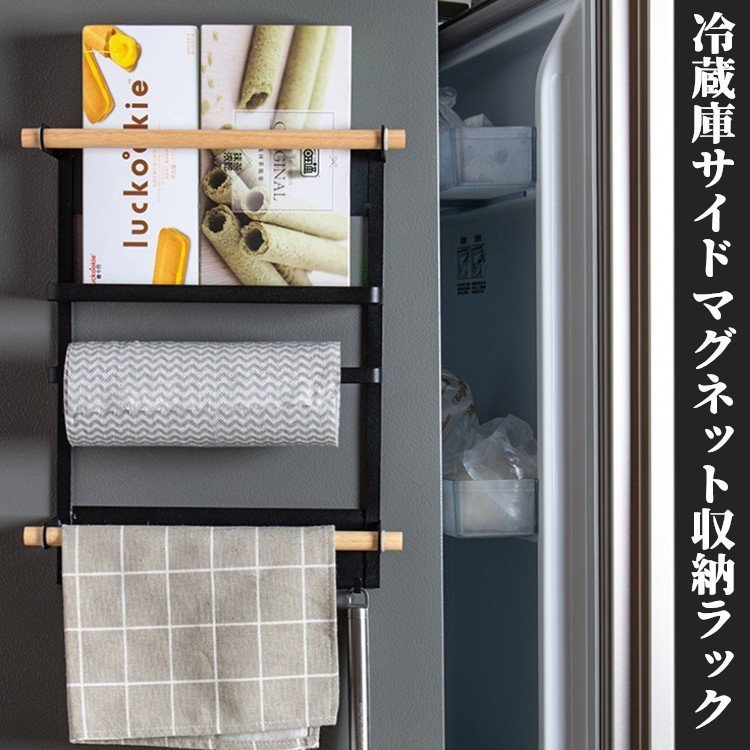 収納ラック 収納ボックス キッチンラック 冷蔵庫サイドラック マグネット タオル掛け 即日出荷 台所 キッチン収納 タオルハンガー