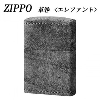 ZIPPO 革巻 エレファント