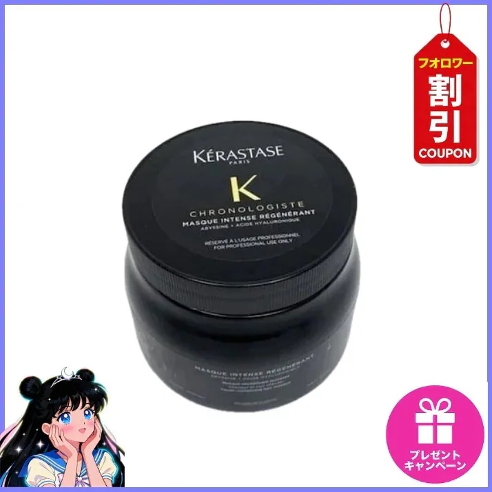 【正規品】CHマスク クロノロジスト R 500ml（大容量）（箱なし） ダメージヘアケア 毛髪栄養 水分配合