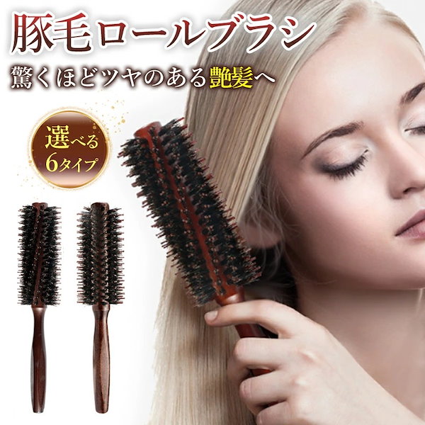 Qoo10] ヘアブラシ 豚毛 ロールブラシ マッサー