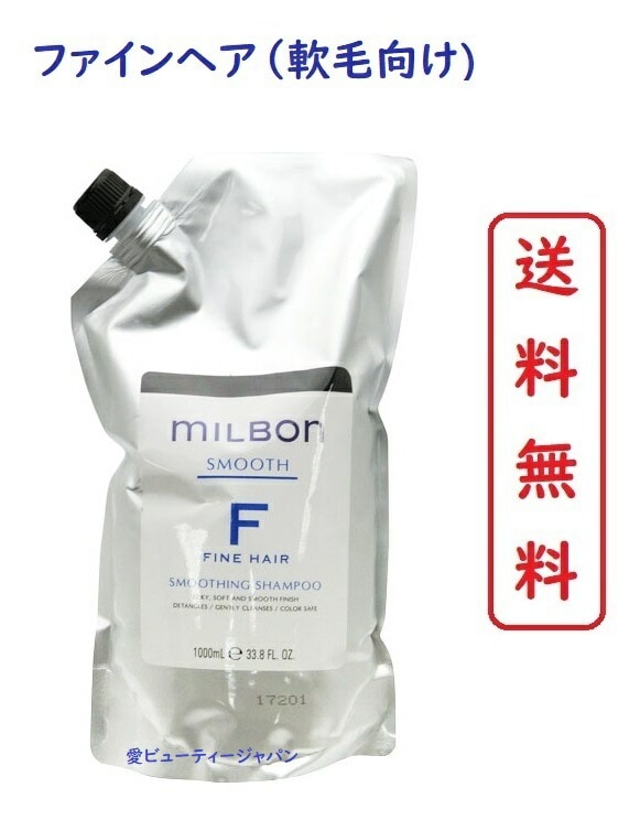 グローバル ミルボン スムージング シャンプー ファインヘア シャンプー 1000ml 毛先までツヤやか なめらかな髪へ MILBON SMOOTHING SHAMPOO FINE