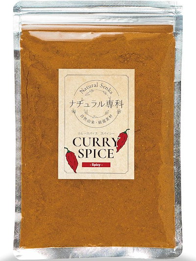 他サイト： カレー粉 辛口 スパイス 初心者 カレールー 小麦粉不使用 28皿分 140gの商品画像