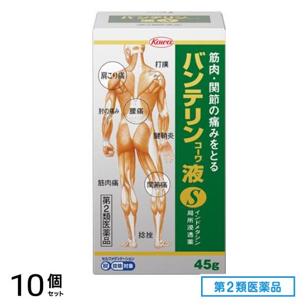 第２類医薬品 コーワ液S 45g 10個セット