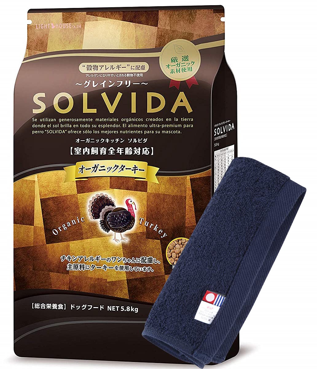 犬想い ソルビダ グレインフリー ターキー 室内飼育全年齢対応 5.8kg【犬想いオリジナル今治ハンドタオルセット】【タオルカラーネイビー】【正規品】