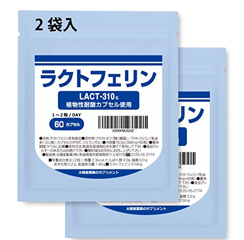 ラクトフェリン (2袋セット)