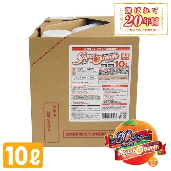 スーパーオレンジ 業務用 10L