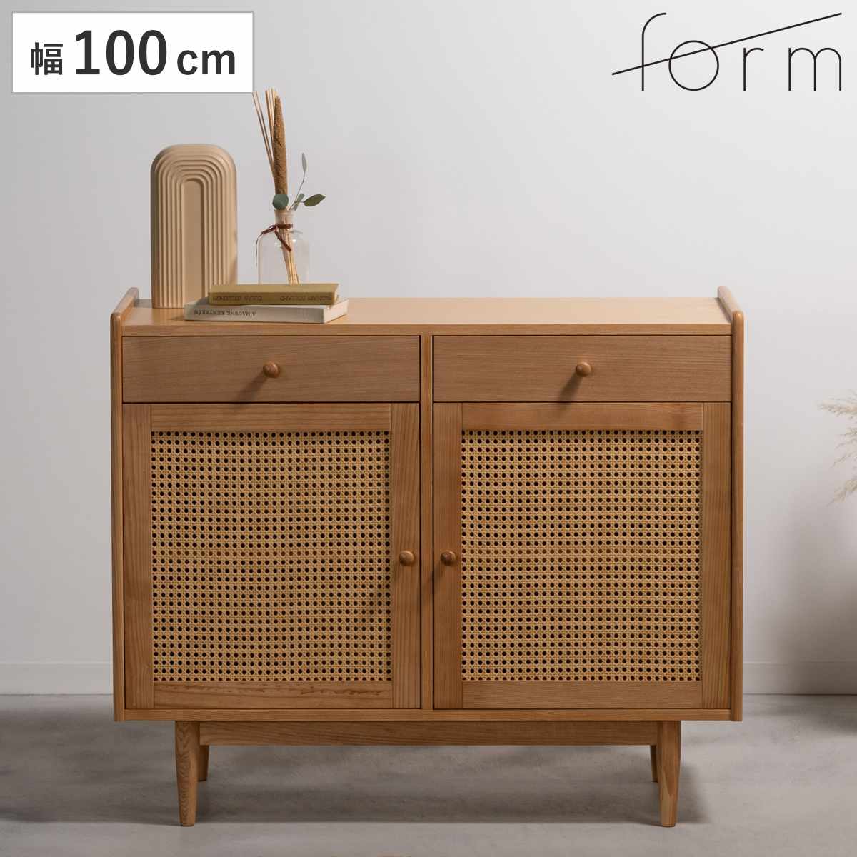 form キャビネット 幅100cm ガモット ラタン調 棚 ラック 食器棚 収納 人工ラタン 引き出し フォーム 可動棚 天然木 リビングボード かごめ編 お掃除ロボット対応 お掃除ロボット