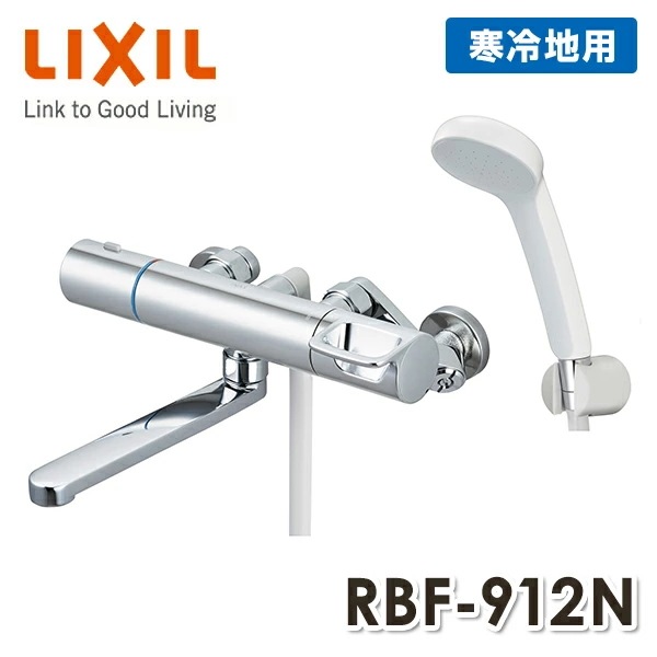 LIXIL リクシル サーモスタットバス水栓 めっきハンドルエコアクアシャワー 寒冷地 RBF-912N