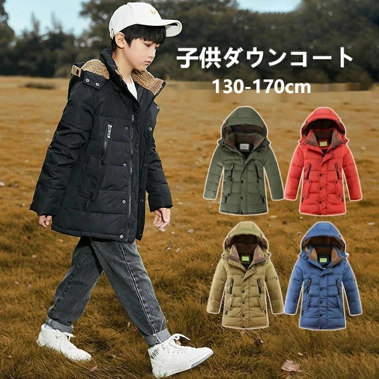 子供ダウンコート 秋冬 暖かい あったか キッズ　ボーイ 女の子 アウター 130 140 150 160 170cm ジュニア 男の子 韓国子供 防寒 秋冬 暖かい 子供服　キッズコート c-tz