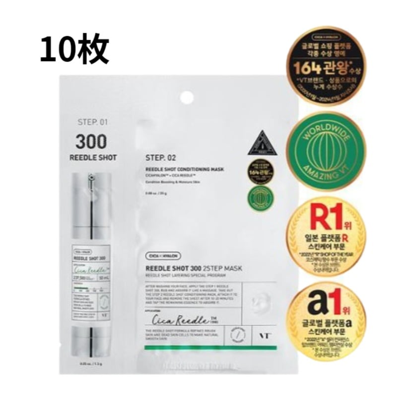 [New]リドルショット 300 2ステップ マスク, 10枚