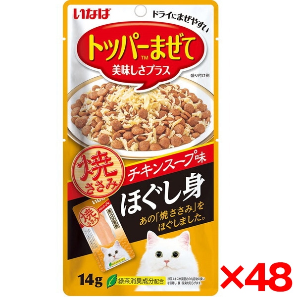 48個セット いなば ほぐし身 焼ささみ チキンスープ味 14g