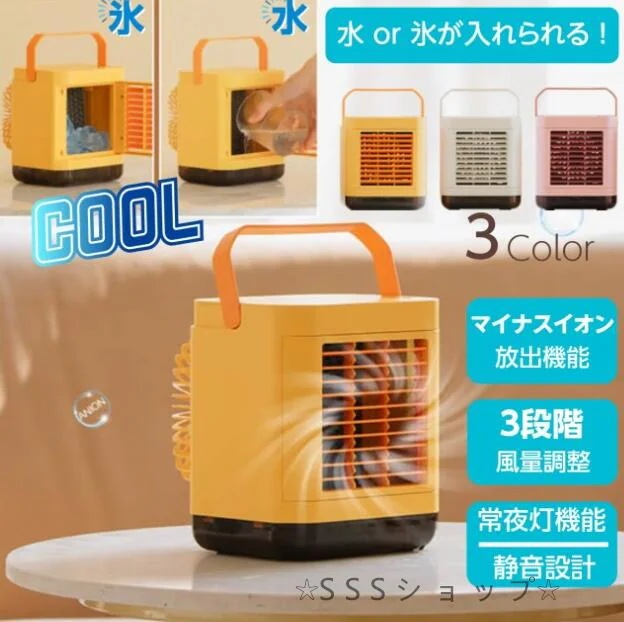 冷風機 冷風扇 卓上 小型 マイナスイオン クールファン スポットクーラー 携帯 持ち運び 扇風機 卓上扇風機